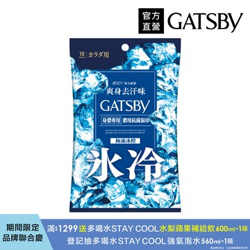 GATSBY 體用抗菌濕巾10張入