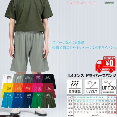 さらさら ハーフ パンツ メンズ 無地 速乾 ドライ スポーツ 3l 4l 5l ブランド グリマー トレーニング ランニング フィットネス ダンス ウェア 通販 Lineポイント最大get Lineショッピング