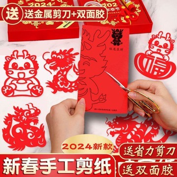 甄選好物🌈2025蛇年新年窗花剪紙diy半成品兒童手工傳統民俗中國風圖案剪紙