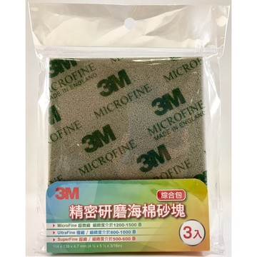 3M 精密研磨海棉砂塊 綜合包