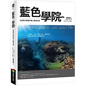 藍色學院【城邦讀書花園】