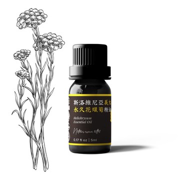 【卡佛香】斯洛維尼亞義大利永久花(蠟菊)精油