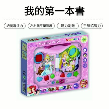 Disney Princess - 公主 我的第一本書 I 電子 玩具 聲光 音樂 正版授權【5ip8】HP0024