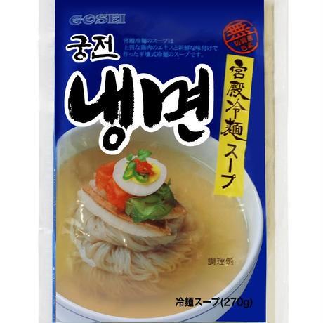 [94] 宮殿冷麺 スープ 270ｇ×30入 2箱