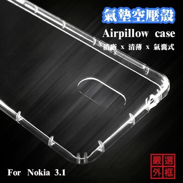 諾基亞 Nokia3.1 空壓殼 透明殼 防摔殼 透明 二防 防撞 軟殼