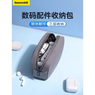 倍思數碼收納包數據線電腦手機充電器耳機鼠標電源線收納證件收納袋內存u盤便攜鑰匙數碼配件充電寶整理包