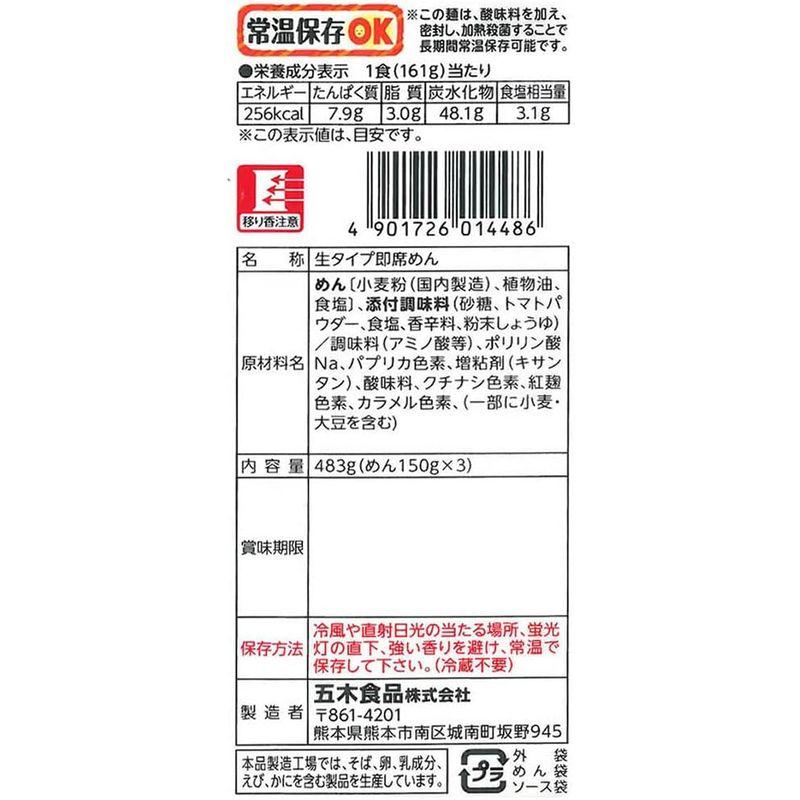 五木食品 3食濃厚ナポリタン 483g ×12個(電子レンジ調理可能)(常温保存商品)