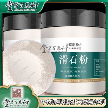 【神農百草堂】滑石粉  250g/罐  純粉 萃取精華