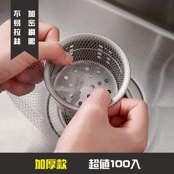 【現貨熱銷】廚房水槽濾網 100入裝 拋棄式濾水網 防堵濾渣網 廚房清潔神器 排水孔過濾網 廚餘濾網
