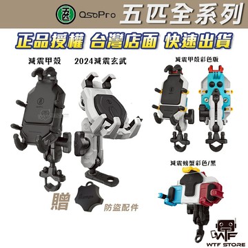 【送防盜配件】五匹機車手機支架 減震機車手機架 玄武 甲殼 適用MMBCU DRG JET gogoro 偉士牌WTF