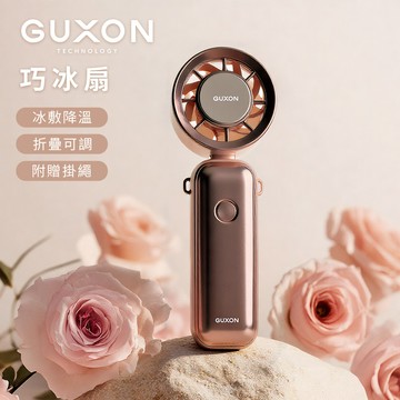 【 GUXON】巧冰扇 冰敷折疊手持高速風扇GXFAN01 (100段速/附掛繩)- 玫瑰粉