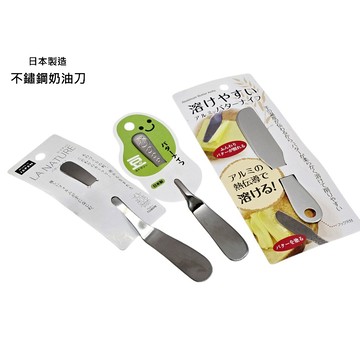 日本製造奶油刀不銹鋼 燕三條LA NATURE  ECHO Metal 豆系列不鏽鋼奶油刀Echo Metal 鋁製熱