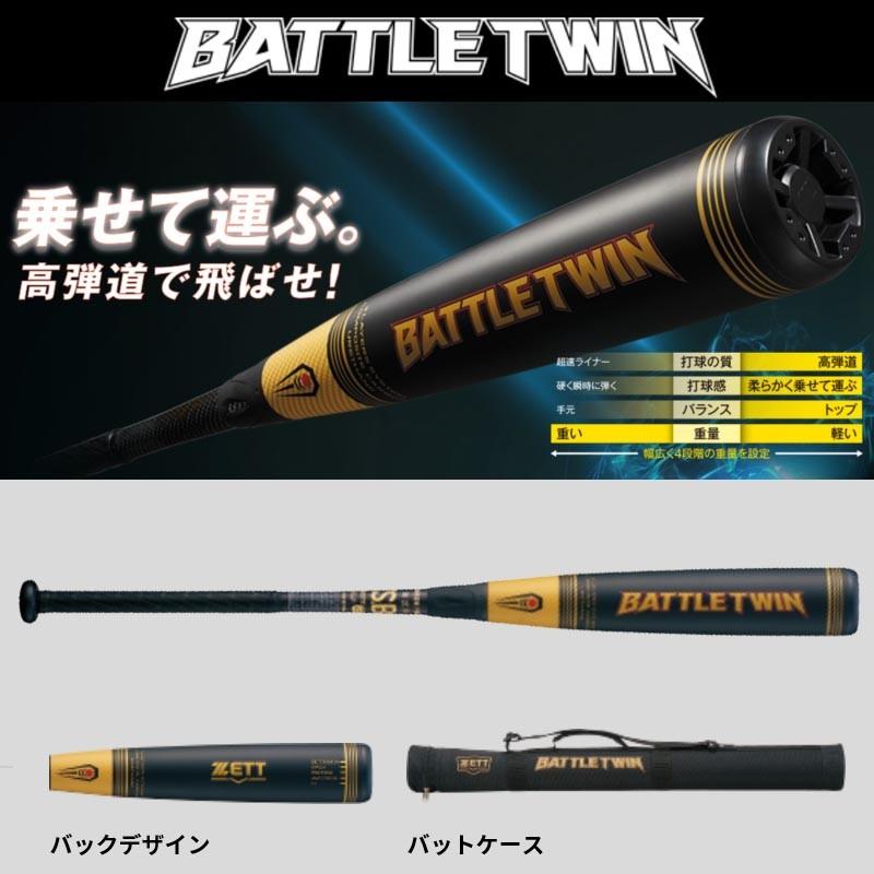 ゼット 野球 軟式カーボンバット バトルツイン 【プレゼントラッピング ...