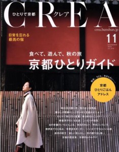  ＣＲＥＡ(１１　ＮＯＶＥＭＢＥＲ　２０１５　ＶＯＬ．３１３) 月刊誌／文藝春秋