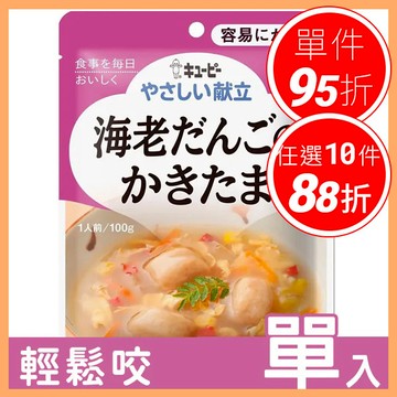日本【kewpie】雅膳誼 介護食品 - 鮮蔬滑蛋蝦丸 Y1-6 單入【N1HF00000820000】