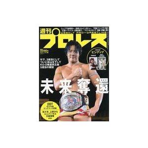 中古スポーツ雑誌 週刊プロレス 2021年9月8日号