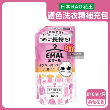 日本KAO花王-EMAL精緻衣物護色香氛防縮抗褶皺洗衣精補充包810ml/袋-柔和花香(粉)(衣物柔軟芳香洗劑,除汗臭襪臭悶臭,滾筒/直立式皆適用)