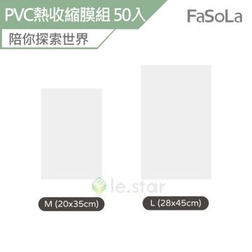 FaSoLa 多用途PVC熱收縮膜組 50入