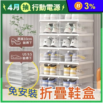 免組裝一體式可叠加收納折疊鞋盒AL-054