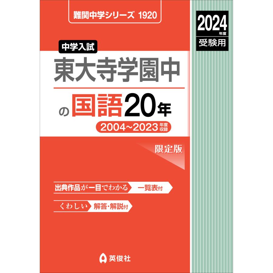 東大寺学園中の国語20年