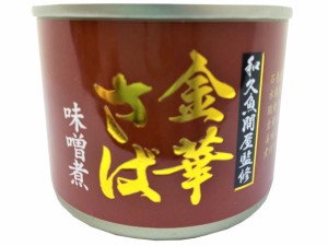  金華さば 味噌煮 缶 190g ｘ24個