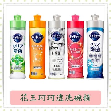 花王珂珂透除菌高效洗碗精/220ml/罐/高效洗碗液/KAO/日本花王/洗碗精/除菌高效