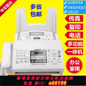【台灣公司 可開發票】松下普通A4紙傳真機 自動接收 辦公家用電話復印傳真多功能一體機