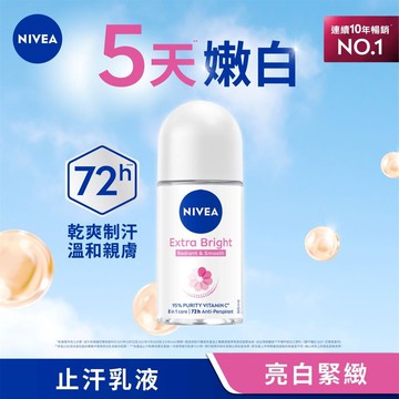 NIVEA妮維雅 止汗爽身乳液亮白系列（50ml）