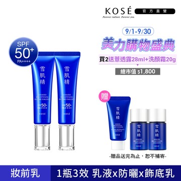 KOSE 雪肌精 光感澄皙煥白防護乳35gx2入組