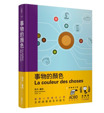 【讀書共和國】事物的顏色