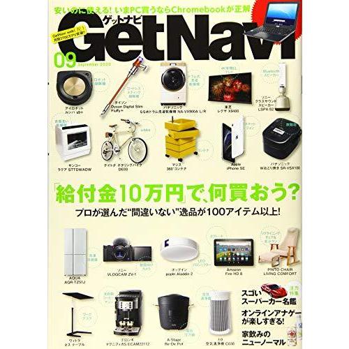 Get Navi(ゲットナビ) 2020年 09 月号 [雑誌]