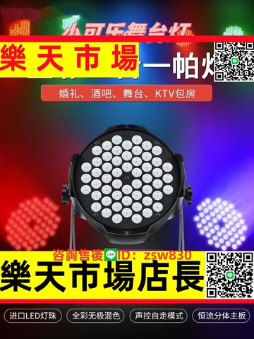 54顆全彩帕燈酒吧婚慶led染色面光燈舞蹈室氛圍七彩燈舞臺燈光