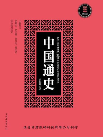 【電子書】中国通史