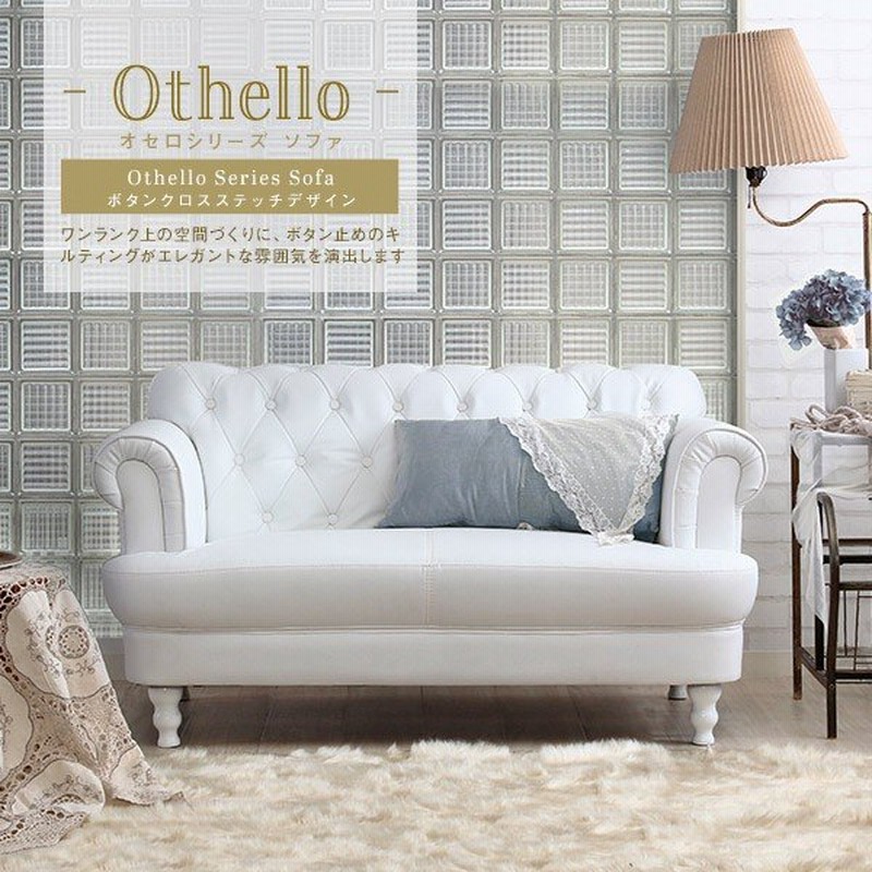 ソファ ソファー 2人掛け 2p 姫系 かわいい 高級感 エレガント ホワイト 二人掛け おしゃれ ローソファ 高さ調整 通販 Lineポイント最大0 5 Get Lineショッピング