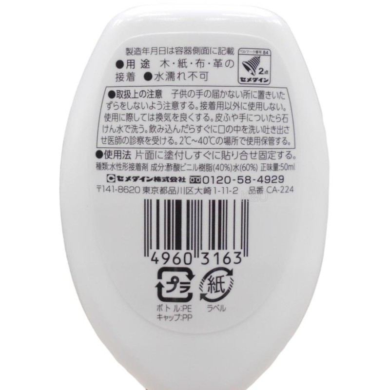 (業務用20セット) セメダイン 木工用セメダイン CA-225 180ml 10本 - 3