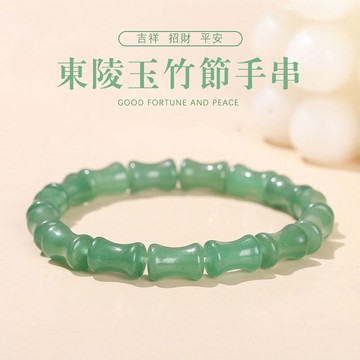 東陵玉手鍊 天然竹節玉石手鍊  上岸節節高升手鍊手串 好運吉祥物串珠手鍊 閨蜜情侶同款手鍊