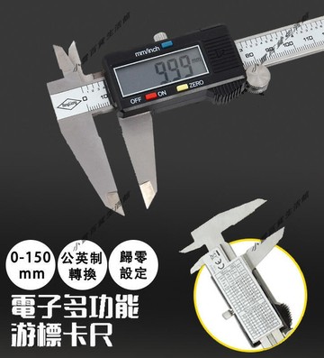 卡尺 電子卡尺 距離測量 長度測量 五金