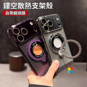 網孔散熱 磁吸支架殼 防摔殼 適用 蘋果 iPhone 17 16 15 全包 14 13 12 Pro max 手機殼