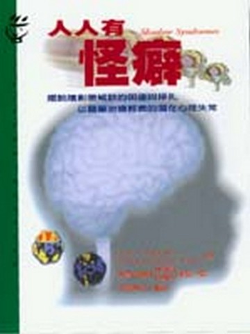 人人有怪癖[二手書_普通]