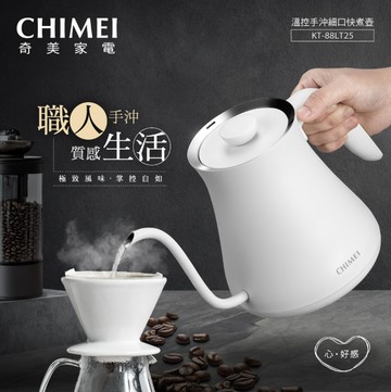 CHIMEI 奇美 KT-88LT25 0.8L 電子式溫控快煮壺 職人手沖細口快煮壺 手沖咖啡 電茶壺