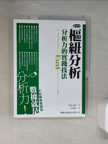 【書寶二手書T5／電腦_T4Y】樞紐分析_寺田裕司