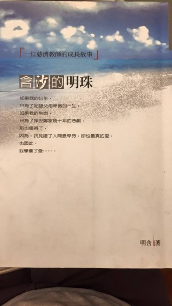 含沙的明珠[二手書_普通]