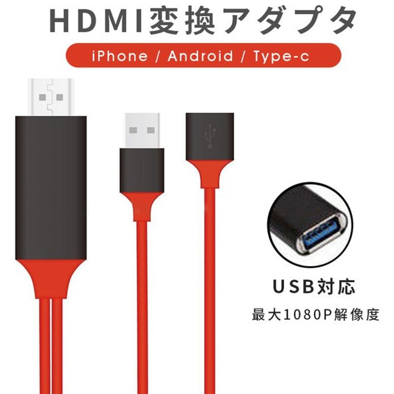 限定特価】 HDMI 変換アダプタ IPHONE HDMIケーブル スマホ 携帯動画をテレビで見る YOUTUBE