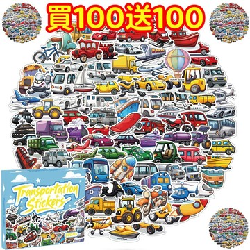 現貨💥禮盒裝💥【買100送100】交通工具  貼紙 獎勵貼紙 筆記本貼紙 防水貼紙 卡通 手賬貼紙 行李箱貼紙 生日禮物