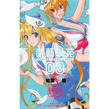 武藝學苑 (3)_Readmoo 讀墨電子書
