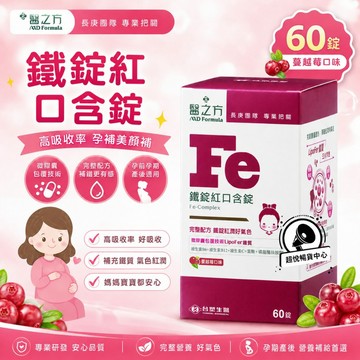 【即期良品】效期請見規格處 台塑生醫 鐵錠紅口含膜衣錠(60錠/瓶) 蔓越莓 葉酸 維生素C 鐵 TS04