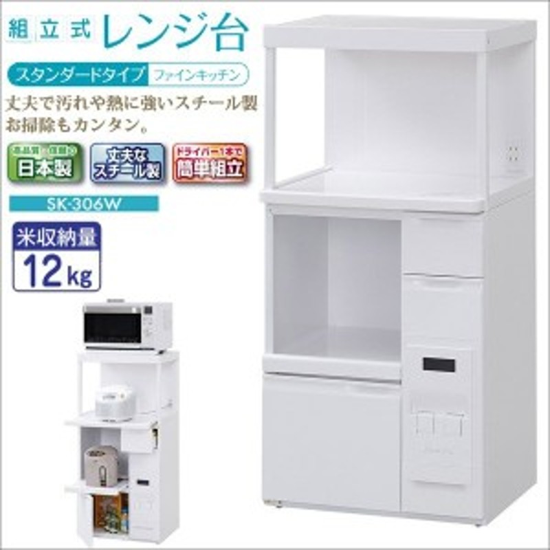 メーカー直送 エムケー精工 レンジ台 計量 米びつ 米容量12kg 付 ファインキッチン 幅57 ホワイト Sk 306w ライスストッカー ラック 通販 Lineポイント最大1 0 Get Lineショッピング