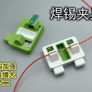 實用好物推薦 夾具 焊接工具 錫焊夾具 DIY工具神器 接線固定器 錫焊臺 接線夾具 接頭焊接神器 夾子錫焊臺