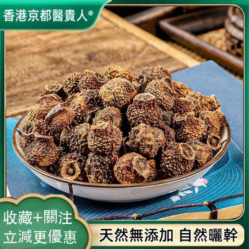 【神農百草堂】免運🚚貴州刺梨 無硫刺梨幹果刺梨果刺梨自然曬幹250g-500g【原材批發】