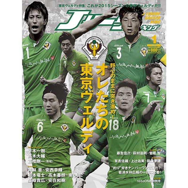 J LEAGUE SOCCER KING(Jリーグサッカーキング) 2016年 01 月号 雑誌